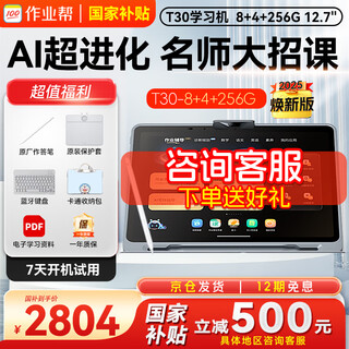 Homework helper learning machine t30/t50/p50 all-in-one learning and training machine new curriculum standards homework tutoring for all subjects from primary school to high school synchronized school courses student tutoring machine inquiry and order instant discount learning machine t30-all-in-one learning and practice