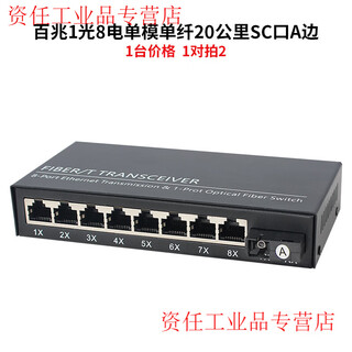 Yue changsheng fengqing converged 100mbps 4 optical 2 electric fiber optic transceiver four optical and two electric 1 optical 2 electric 4 electric 8 electric network optical end 100m 1 optical 8 electric single mode single fiber 20km sc port a