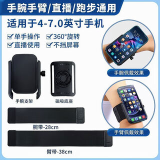 Mistless wrist phone holder internet celebrity driving and riding live broadcast artifact sports navigation arm arm bag running arm two-in-one wrist arm band