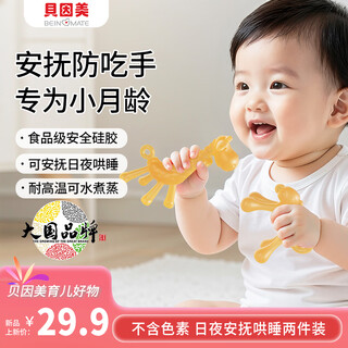 Beingmate baby teether, molar stick, baby comfort toy, anti-eating hand and teeth chewing gum, 2-piece set, oral period for more than 4 months