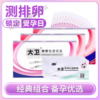 David (david) ovulation test paper to test ovulation high-precision test paper for pregnancy test ovulation period rapid color semi-quantitative test paper js ovulation test paper 10 + urine cup