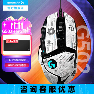 罗技（G）G502 HERO游戏鼠标 电竞有线鼠标 吃鸡鼠标RGB带配重宏编程机械usb鼠标电脑英雄联盟csgo送男友 G502 HERO黑色+JAJ防滑贴白色