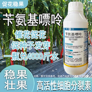 Great harvest and fenchuang carefully selected 2% benzylaminopurine cytokinin flower bud differentiation stable and strong fruit authentic plant growth regulator agricultural use one box 1000ml*12 bottles