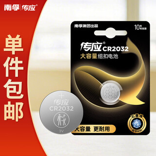 Chuanying nanfu cr2032 button battery 1 piece 3v lithium battery suitable for volkswagen, audi, hyundai and other car keys, watches/remote controls, etc. (single piece)