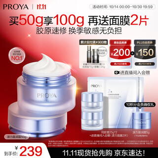 珀莱雅源力面霜50g 修护抗皱舒缓胶原乳液盈润型护肤品生日礼物送男女友