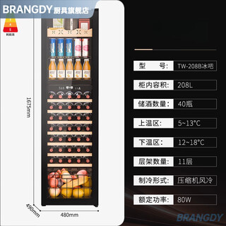 Brangdy german imported quality constant temperature red wine cabinet wine household beverage refrigerated ice bar tea preservation cabinet tw-208tylza tritz dual temperature zone red wine ice bar four-in-one