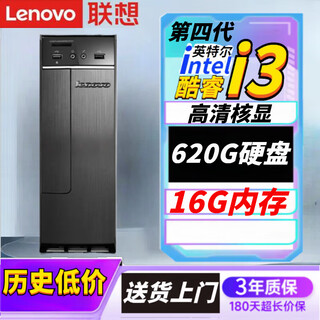Lenovo government home computer 90% new desktop host i5i7 independent graphics card business office design editing game configuration 9 i3 fourth generation/16g/620/core display single host