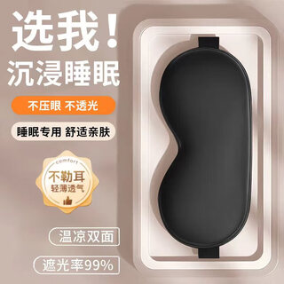 Baicuilai eye mask ice silk sleep light-blocking and breathable simulated silkworm nap special for men and women and children travel hot and cold compress silk