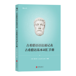 古希腊语语法速记表古希腊语基本词汇手册