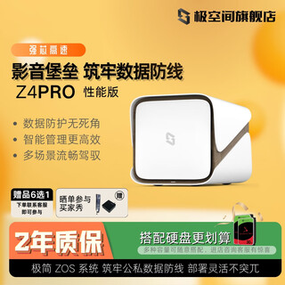 极空间NAS家用网络存储器智能硬盘主机升级版Z4Pro性能版个人私有云硬盘家庭云存储服务器 珍珠白Z4Pro性能版-八核16G【无内置硬盘】