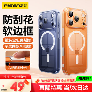 品胜【Ai相机键全包|软边不伤机】适用iPhone17ProMax手机壳苹果17ProMax磁吸全包透明气囊防摔保护套