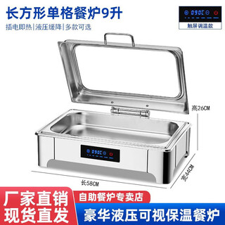 Luxurious stainless steel edge hydraulic buffet insulation stove electric heating buffet stove hotel buffy stove touch screen temperature control model - rectangular single compartment 9 liters