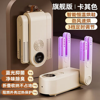 Shoe dryer, wet and dry, can dry two pairs of shoe dryers, household shoe dryer, wet shoe dryer, shoe dryer, baking warm socks and shoes, khaki ten years flagship version, timer++ quick drying++ safety protection