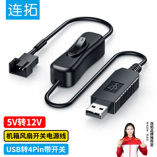 Liantuo fan 5v to 12v boost cable usb to 4pin chassis fan switch power cable computer fan adapter cable