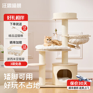 Wang si miao xiang cheese cat climbing frame solid wood small household cat rack cat nest cat tree integrated cat toy home cheese series cat climbing frame