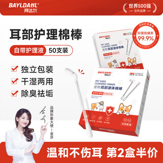 Baidar pet special cat ear mites dog ear cleaning antibacterial liquid cotton swabs ear odor, itch, odor ear wax externa otitis media otitis media wound treatment 50 pieces/box use this for dirty faces clean cotton swab*1 box + eye and ear wipes*1 box