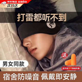 Soundproof earmuffs, sleep eyemuffs and earmuffs, all-in-one light-blocking sleeping special dormitory outdoor noise reduction and anti-noise artifact, black sh luxury model, triple sound insulation, 3m noise reduction earplugs