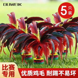 杜威克毽子大号公鸡毛鹅毛羽毛儿童比赛毽球牛筋底花键红色5个装
