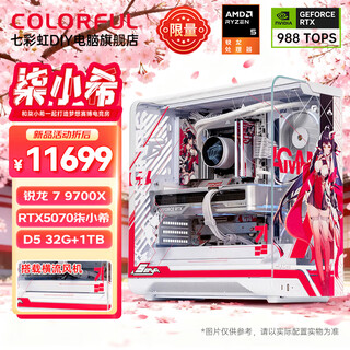 Colorful igame qi xiaoxi limited 9800x3d/7800x3d rtx5070 limited graphics card host desktop e-sports game ai design rendering cyber diy assembly machine with four 9700x+32g+rtx5070