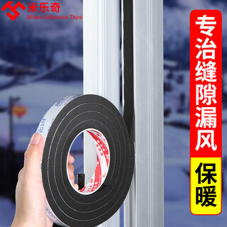 Mileqi door and window seals eva sponge glue self-adhesive foam tape high-density sealing glue door bottom window sound insulation and noise reduction door frame anti-collision shock-absorbing pad door gap barrier seal strip 1 cm wide * 5 meters long 1mm thick black
