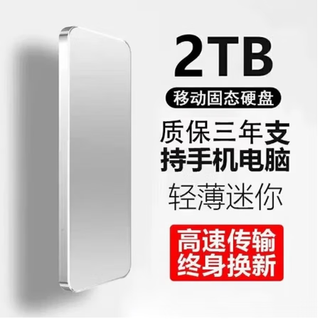 Huwei universal mobile hard drive solid state high speed read and write large capacity 8t hard drive mobile phone computer external hard drive solid state storage 2tb silver 4 heavy gift + high speed transmission 15 generations