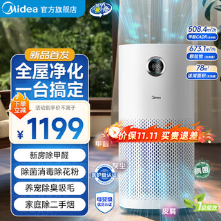 Midea maternal and child certified medical grade air purifier, decomposes, removes formaldehyde, removes smoke, removes cat hair, removes pets, 99.99% sterilizes, removes viruses, removes haze, pollen, air sterilizer, flagship full-effect purification kj600g-rx600