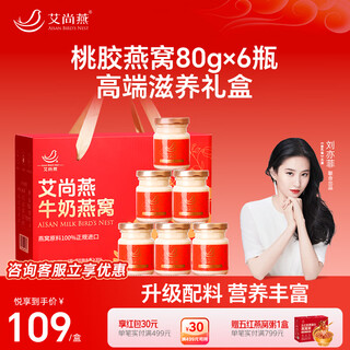 Aishangyan instant milk bird's nest gift box 80g*6 bottles, nutritional supplements for pregnant women, holiday gifts, gifts for parents and elders