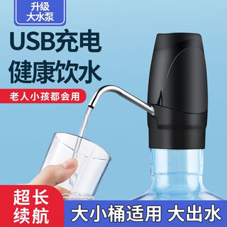 Miaopule analong electric bottled water pump pure mineral water dispenser portable small water dispenser for kitchen and home use brand new and authentic - only replacement, no repair, 8 days standby, can pump 1 bucket when fully charged