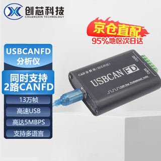 创芯科技 CANFD 双通道 全隔离CAN分析仪 CANFD分析仪 USB转CANFD 5Mbps 黑色