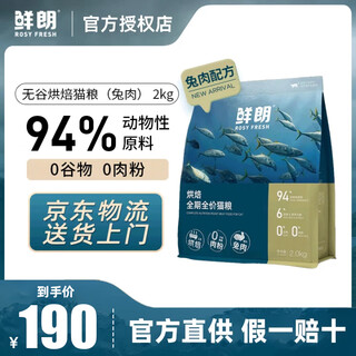 Xianlang low temperature baked cat food grain-free kittens and adult cats xianlang nutritious high-protein chicken full price full period general cat food baked rabbit meat 2kg single pack