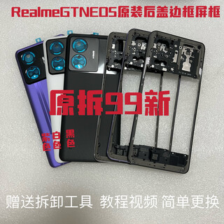 Realme (realme) applicable realme gtneo5 original glass back cover mobile phone rear original middle frame frame front shell shell gtneo5 original back cover + middle frame white with antenna