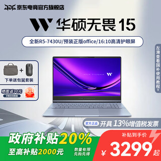 华硕（ASUS）无畏15 锐龙版 政府补贴20% 15.6英寸 高性能商务办公学习轻薄笔记本电脑 RA 星辰银/R5-7430U 16G 512G