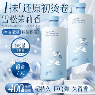 Chuman elastane moisturizing protector for women's curly hair, anti-frizz, dry, fluffy, long-lasting styling, perm care and management artifact, value pack, cedar jasmine scented elasticizer 500ml*2 bottles, the same elasticizer for celebrities, hot-selling top list