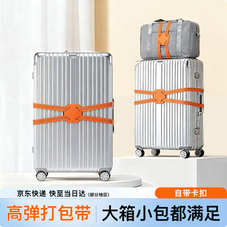 JAJALIN弹力款打包带行李箱拉杆箱捆扎带托运捆绑带旅行捆绑带 橙色