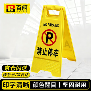 Baige plastic a-shaped sign, anti-slip warning sign, vertical herringbone warning sign, no parking