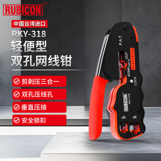 Robin hood (rubicon) network cable pliers, professional-grade crystal head crimping pliers, lightweight double-hole crimping pliers for electricians rky-318