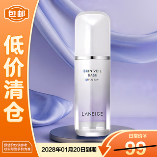 兰芝雪纱丝柔隔离乳妆前防晒30ml#40紫色定妆提亮肤色【临期清仓】