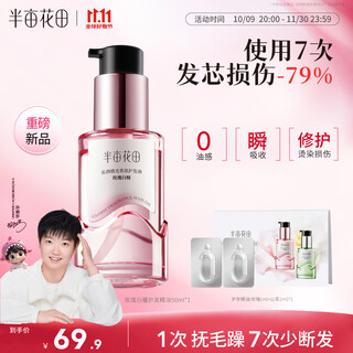 Half an acre of flower fields sun yingsha's exclusive hair care essential oil repairs dry, frizzy, perm and dye damage, makes it smooth, shiny, moisturizing and easy to absorb