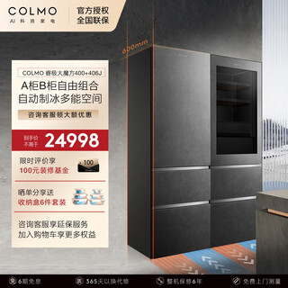Colmo rubik's cube combination refrigerator 406l+400l household dual-system air-cooled refrigerator 60cm ultra-thin fully embedded frequency conversion first-level energy efficiency automatic ice making, sterilization and preservation a+b cabinet villa set 400+406 mirror gray