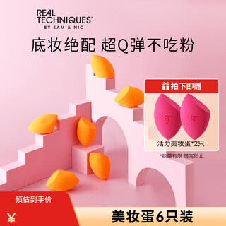 Real techniques beauty egg sponge makeup egg 6 pack wet and dry use powder puff
