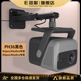 Cine projector wall mounting bracket wall hanging shelf suitable for ngo n1spro/n1sultra/n3pro/n5pro/n5ultra max projector hanging bracket ph36 (for n3p/n3u/n5p/n5u only)
