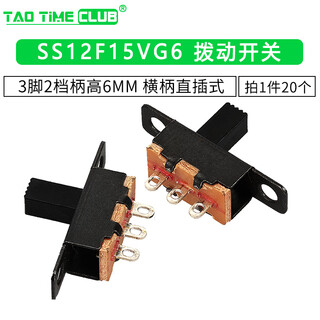 Toggle switch single and double row in-line horizontal small and micro power switch sliding gear fluctuation band 2nd gear 3rd gear ss12f15vg63 feet 2nd gear handle height 6mm (20 pieces) no specifications