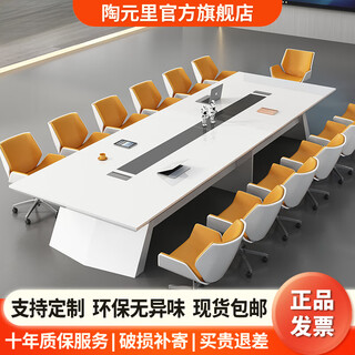 陶元里烤漆会议桌大型会客长桌简约现代办公室家具会议室洽谈桌桌椅组合 4.5米会议桌+16把会议椅