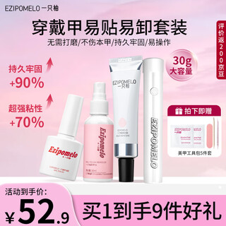 A pomelo solid glue, long-lasting and strong, high-adhesion nail patch glue, extended nail wear nail patch glue, novice set