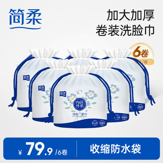 Jianrou disposable facial cleansing towel roll type wet and dry facial cleansing towel thickened roll cotton soft towel 70 pieces/roll 6 rolls