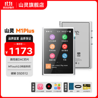 Shanling m1plus hd lossless music player mp3 walkie-talkie hifi lossless compact portable dsd decoding two-way bluetooth m1plus silver