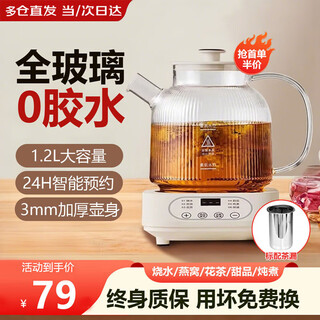 Kettle, health kettle, stew kettle, all-in-one fully automatic constant temperature kettle, electric kettle, tea kettle, office home insulation, all-glass with tea leakage, 1.2l 8h constant temperature