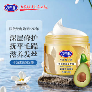Haodi avocado hair mask repairs dryness, improves frizz, perm and dye damage, smooth and shiny conditioner 500g