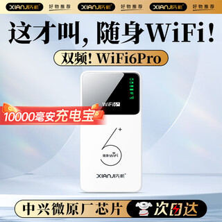 先机（XIANJI）随身WIFI移动无线2025新款充电宝二合一10000毫安长续航便携支持5G/4G设备全国通用免插卡宿舍上网 旗舰版【双频WIFI6pri+】32核3D天线
