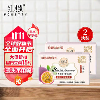Red betty fruit extract rosy skin soap passion fruit 200g*2 pieces moisturizing and fragrant cleansing and bathing soap